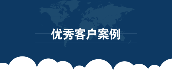 【青峰優(yōu)秀客戶案例】河南晟宏游樂設(shè)備有限公司