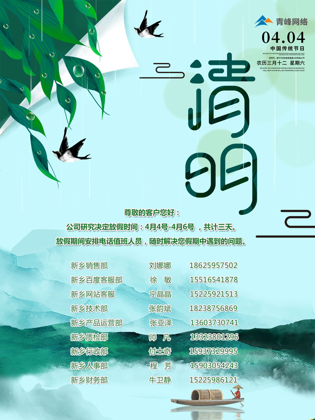 河南青峰網(wǎng)絡科技有限公司清明節(jié)放假值班安排