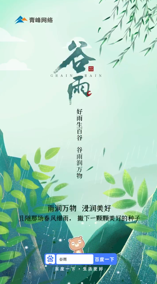 【谷雨】青絲細(xì)雨，開(kāi)啟時(shí)節(jié)序章。