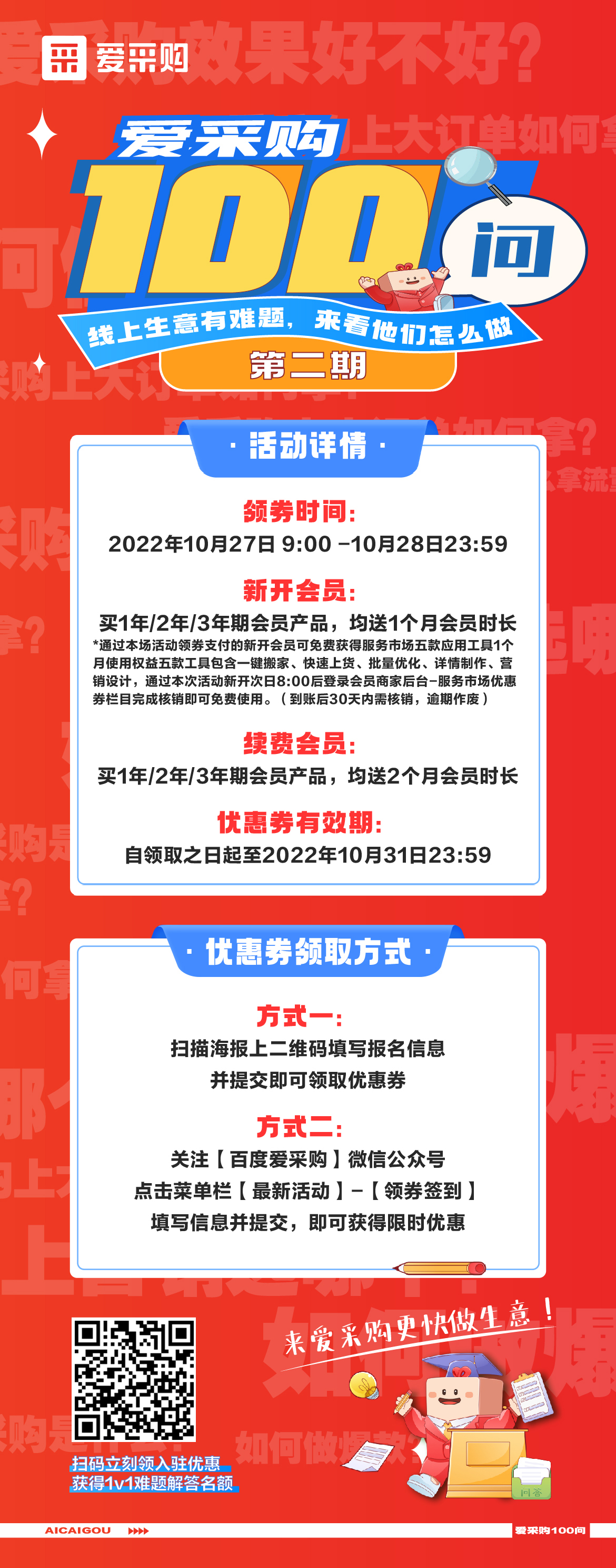 第2期-愛采購100問，為您提供更多生意思路！